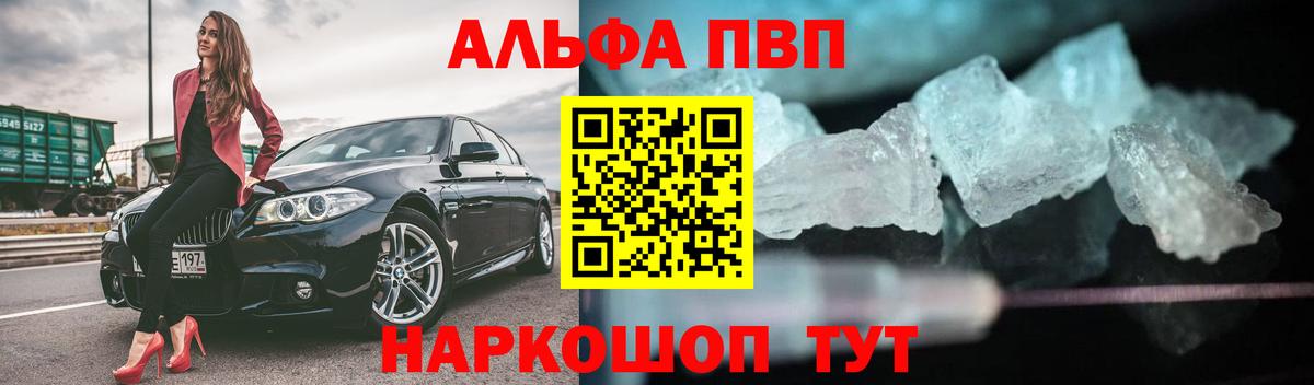 APVP  A PVP СК  A-PVP Crystall  Вход с VPN  Балтийск 