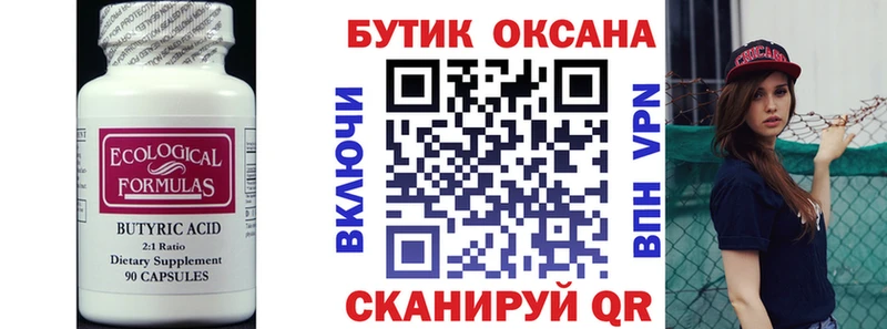 БУТИРАТ GHB  Балтийск 