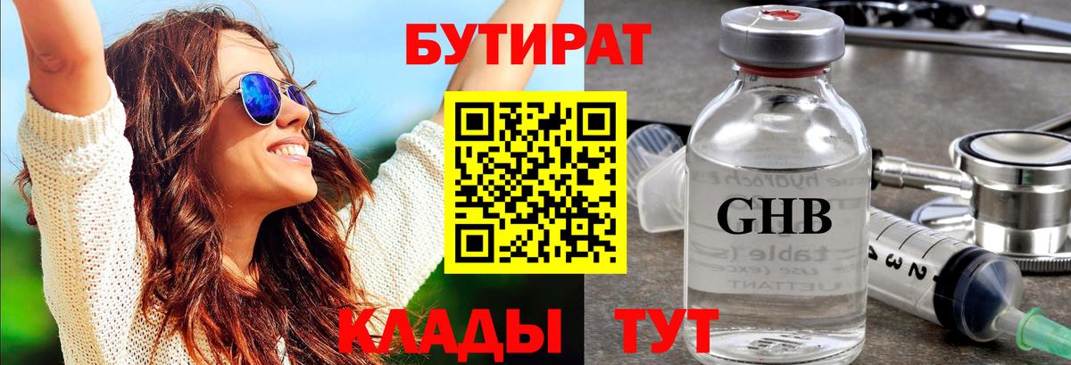 Бутират  БУТИРАТ бутик  Вход с VPN  Балтийск 
