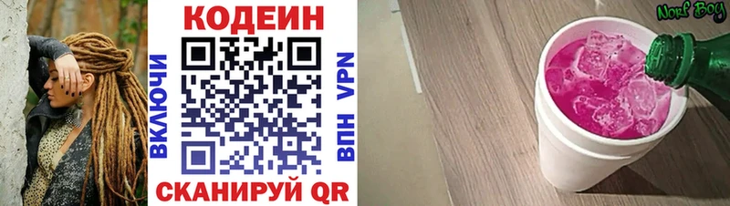 Codein напиток Lean (лин)  где купить наркоту  Балтийск 