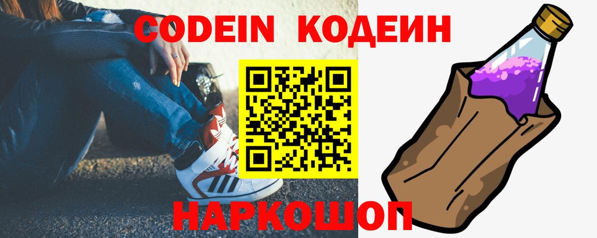 Кодеиновый сироп Lean напиток Lean (лин) Балтийск
