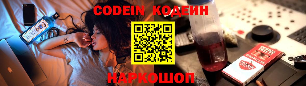 Кодеиновый сироп Lean Purple Drank  Вход с VPN  Балтийск  Codein Purple Drank 