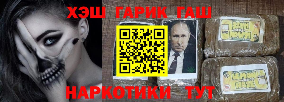 ГАШИШ гарик  где купить наркоту  Балтийск  ГАШИШ 40% ТГК  Вход с VPN 