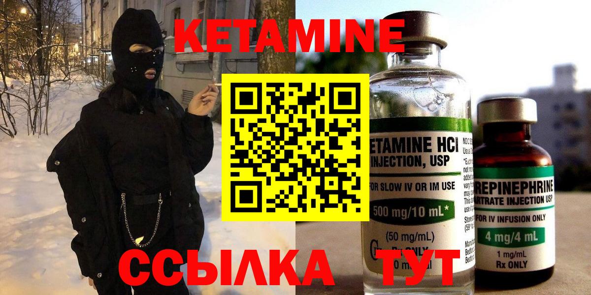Кетамин ketamine Балтийск