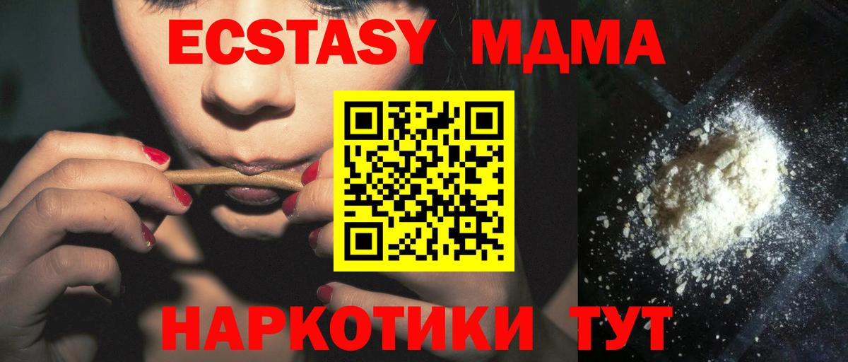 МДМА кристаллы  Вход с VPN  МДМА молли  Балтийск 