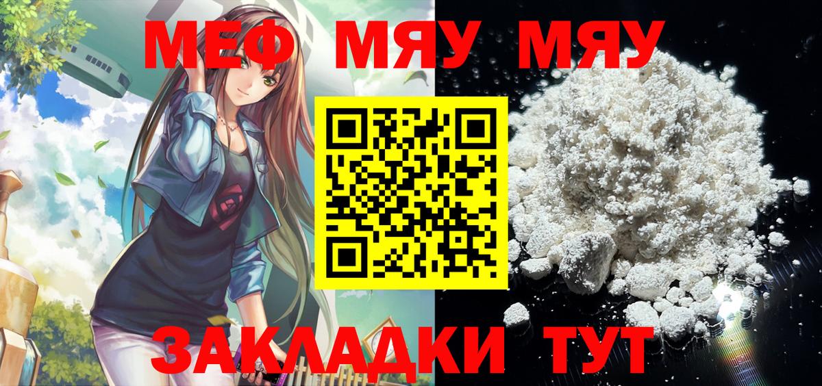 Меф мука Балтийск