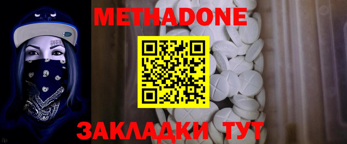 Метадон кристалл  Вход с VPN  Балтийск  Метадон methadone 