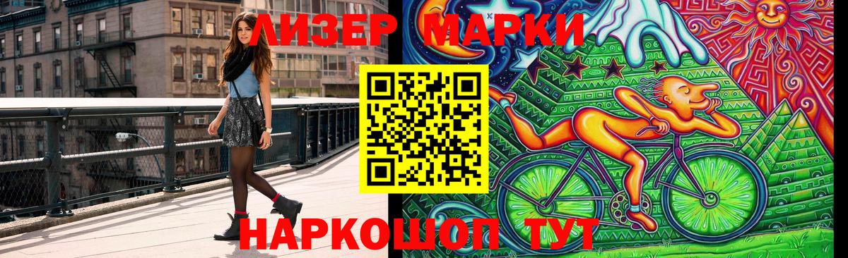 Марки NBOMe 1,5мг Балтийск